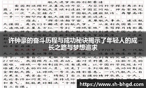 许钟豪的奋斗历程与成功秘诀揭示了年轻人的成长之路与梦想追求